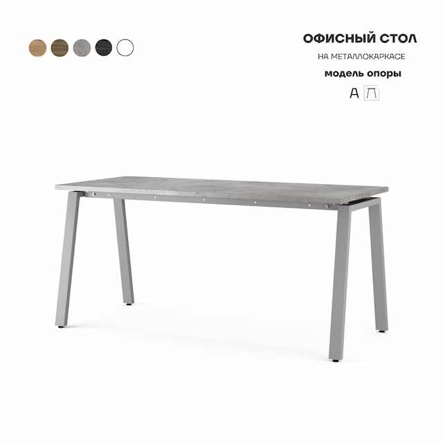 Стол офисный Kobor A-80/60 aluminum/chicago