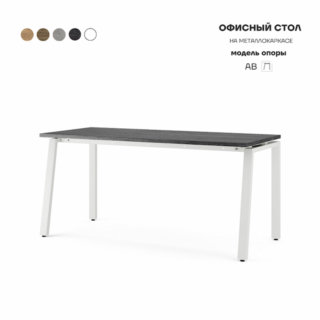 Стол офисный Kobor AB-120/70 white/wood