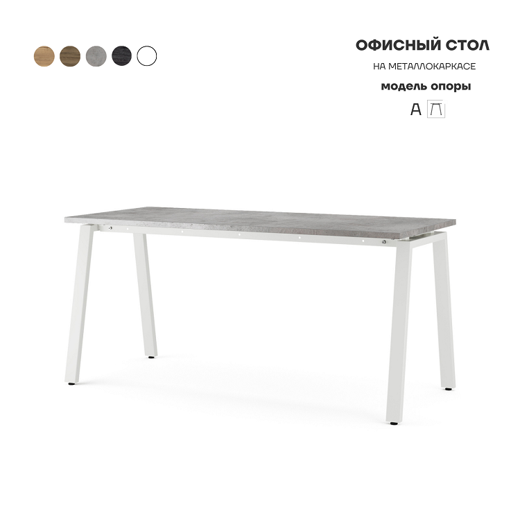 Стол офисный Kobor A-140/70 white/chicago